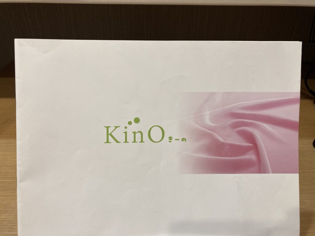 和太がもらった「KinO」のパンフレット