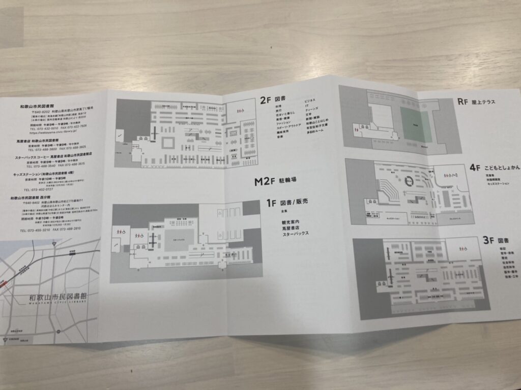 和歌山市民図書館のパンフレット