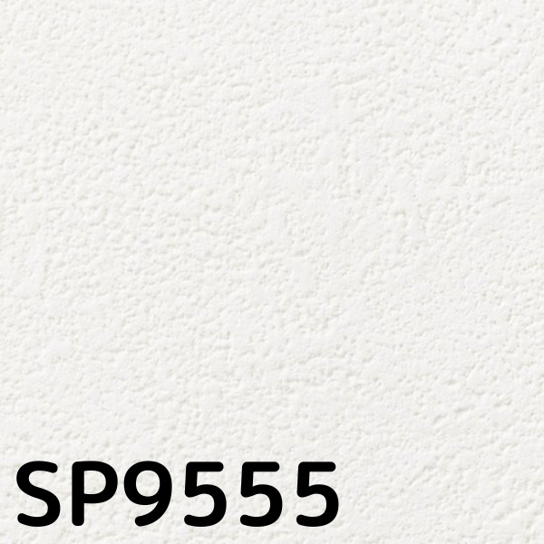 サンゲツ　SP9555