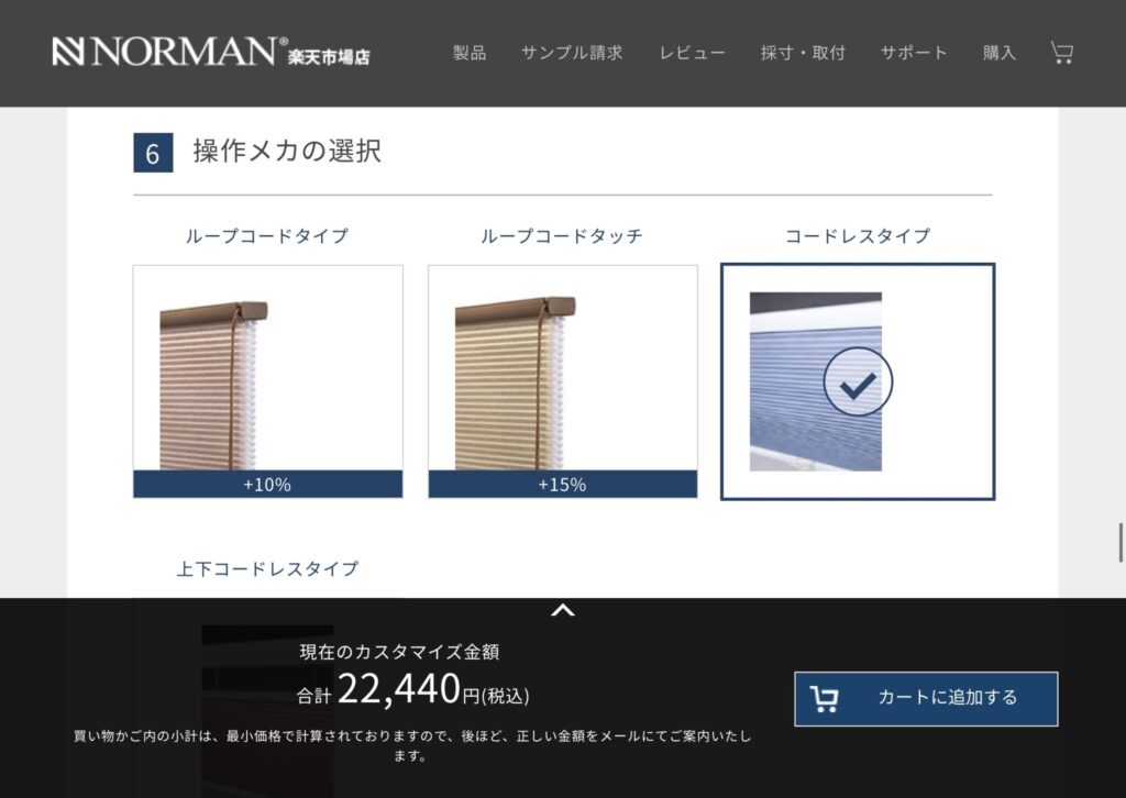 「NORMAN」楽天市場店・開閉方法選択画面