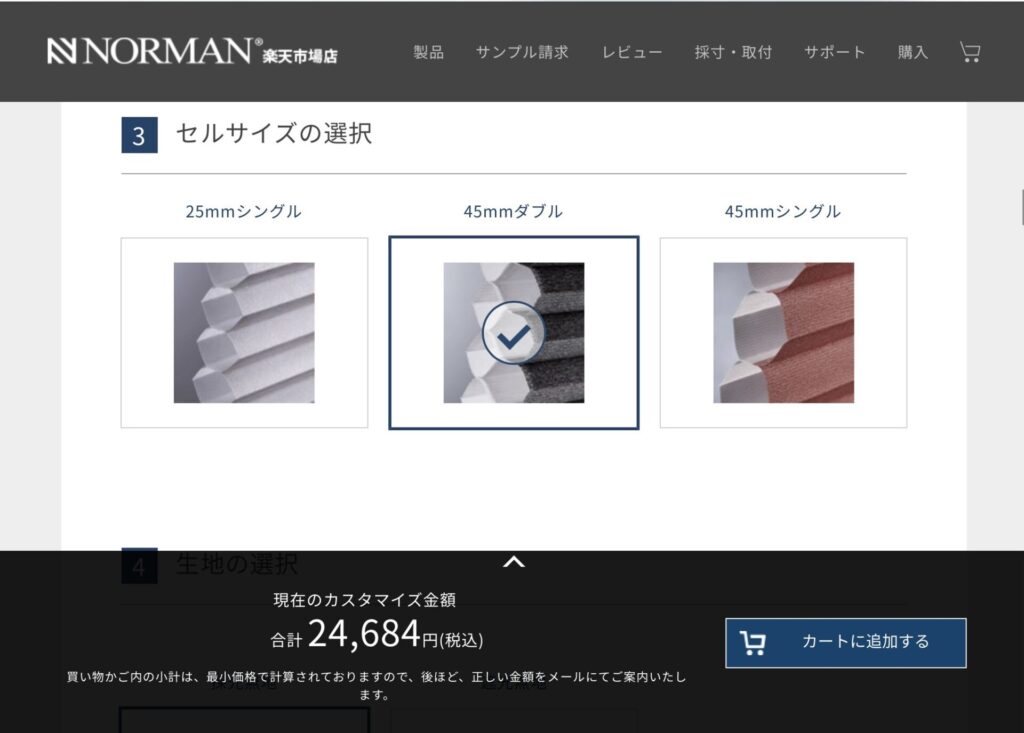 「NORMAN」楽天市場店・ハニカム構造選択画面