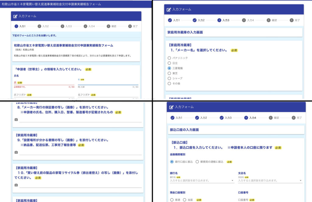 和歌山市省エネ家電買い替え促進事業補助金・web申請フォーム